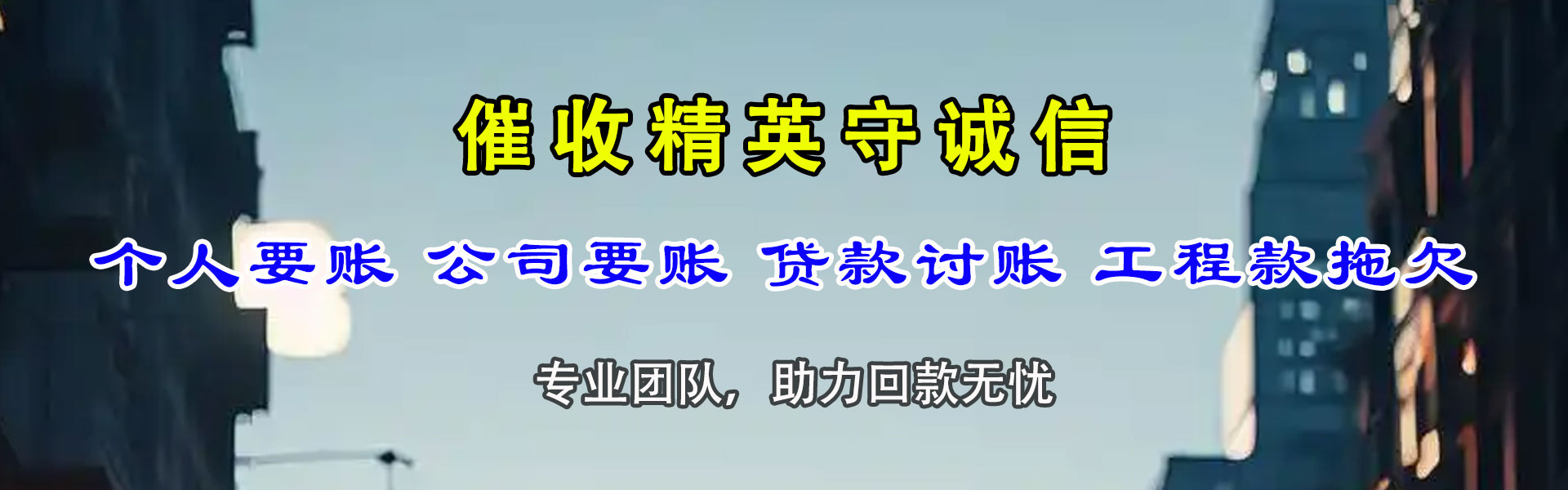 田家庵收账公司